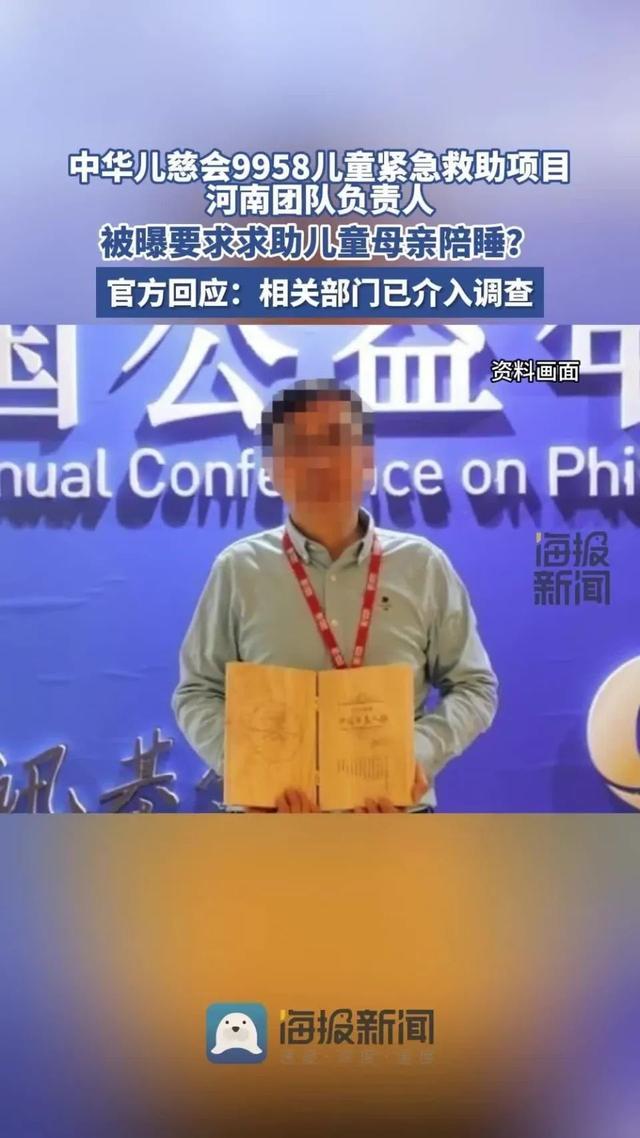 儿慈会河南负责人被曝曾要挟患儿母亲 慈善信任危机再起