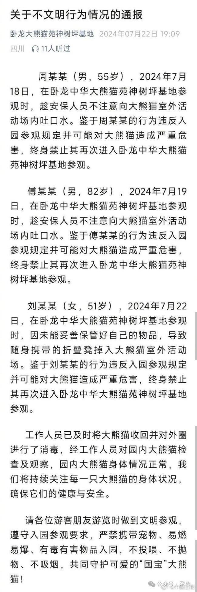 熊猫基地通报女子偷带宠物入园 多次违规行为引关注