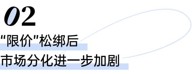 商品房“限价”正逐步退出历史舞台 房地产市场迎新变局