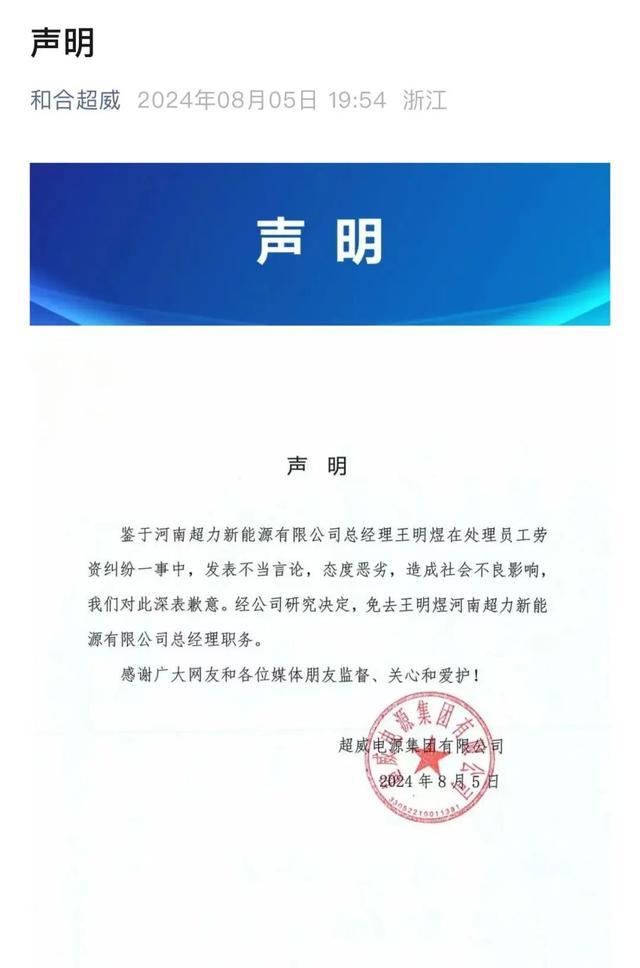 员工被开除后遭威胁“让你身败名裂” 涉事总经理被免职