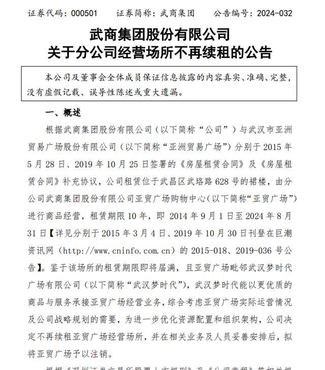 知名商场突然宣布闭店清仓，多数商品低至1折，销售员称以后不知道去哪