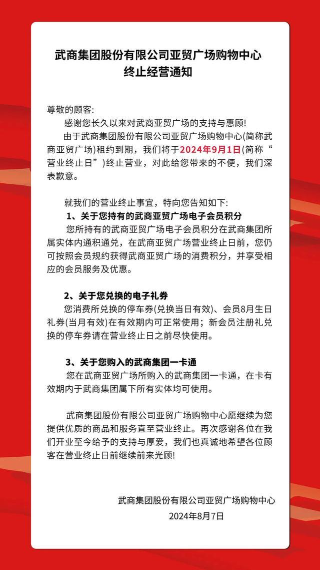 知名商场突然宣布闭店清仓，多数商品低至1折，销售员称以后不知道去哪