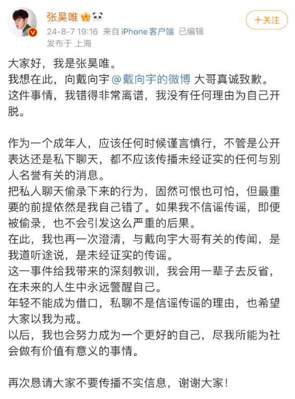 戴向宇回应张昊唯道歉 澄清嫖娼风波，维护名誉之路