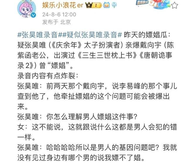 戴向宇回应张昊唯道歉 澄清嫖娼风波，维护名誉之路