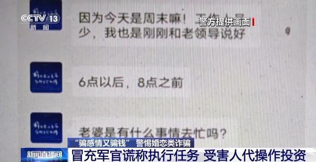 交往假军官被骗千万 女子情感投资俱陷“杀猪盘”