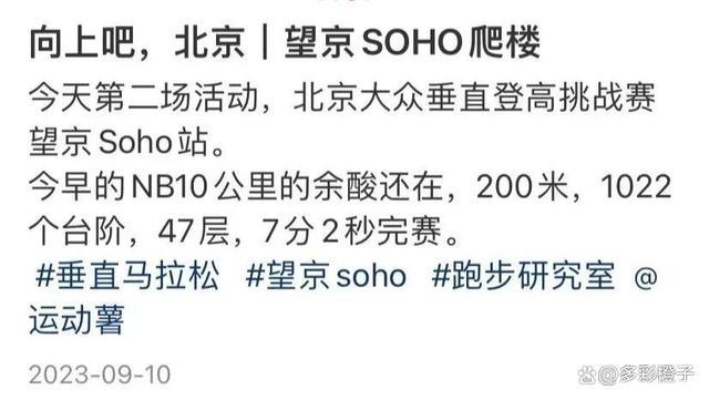 月薪5万的中产开始花钱爬楼 征服垂直马拉松，挑战城市新高度